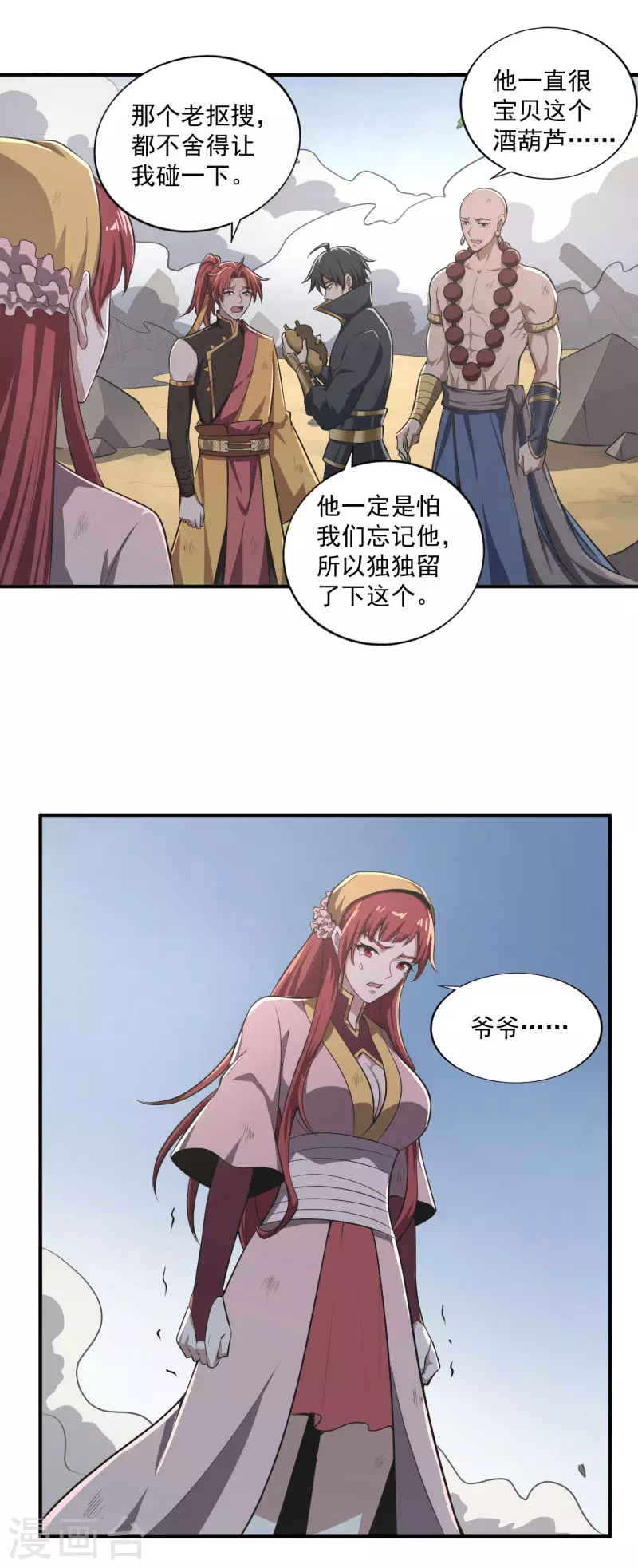第140话 叶玄瞎了？14