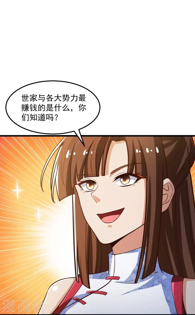 第207话 怎麽挣钱？29