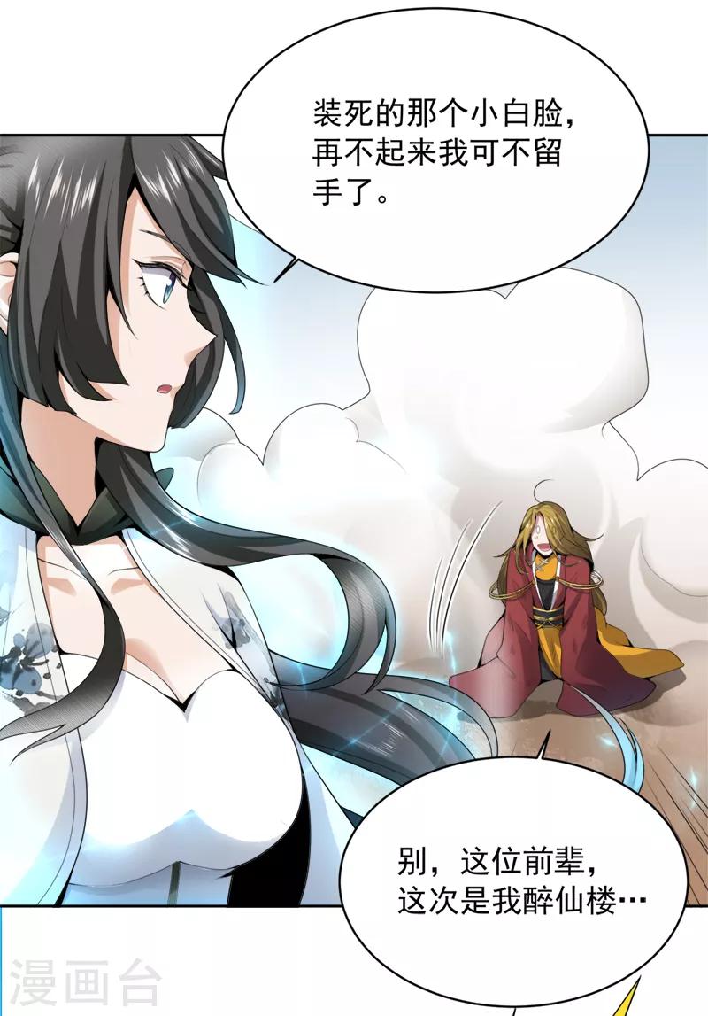 第23话 这才是仗势欺人。19