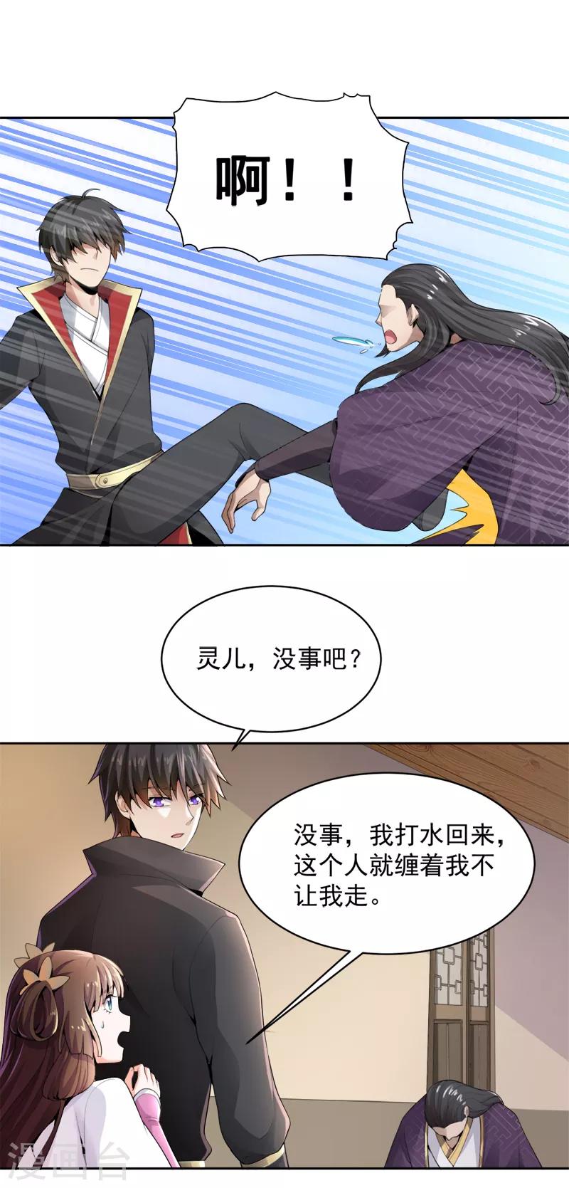 第17话 你还差的远呢13