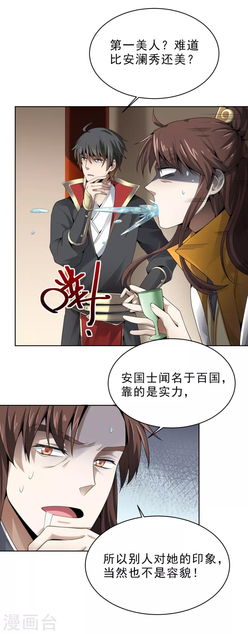 第27话 美人光临~11
