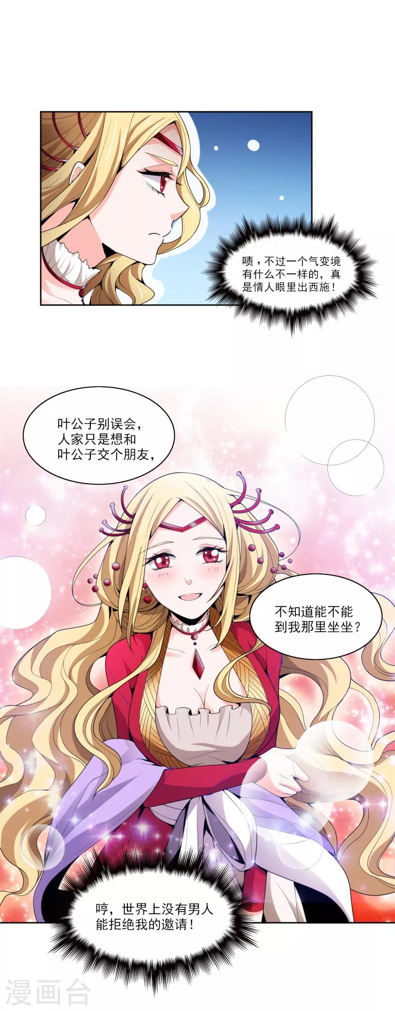 第28话 让我来试试他~13
