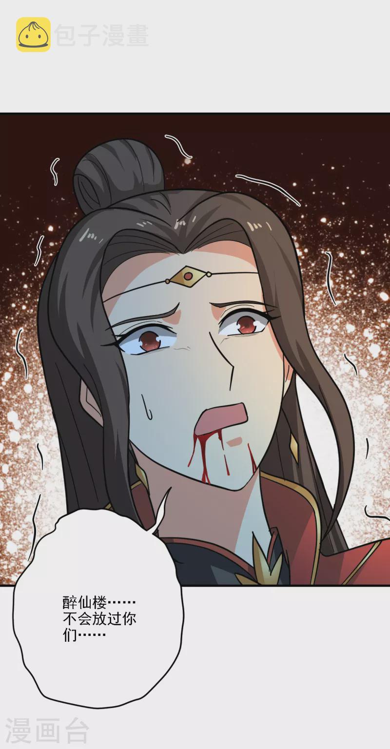 第101话 你敢冒犯她！16