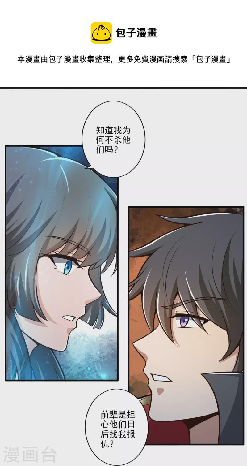第152话 放过他们的理由20