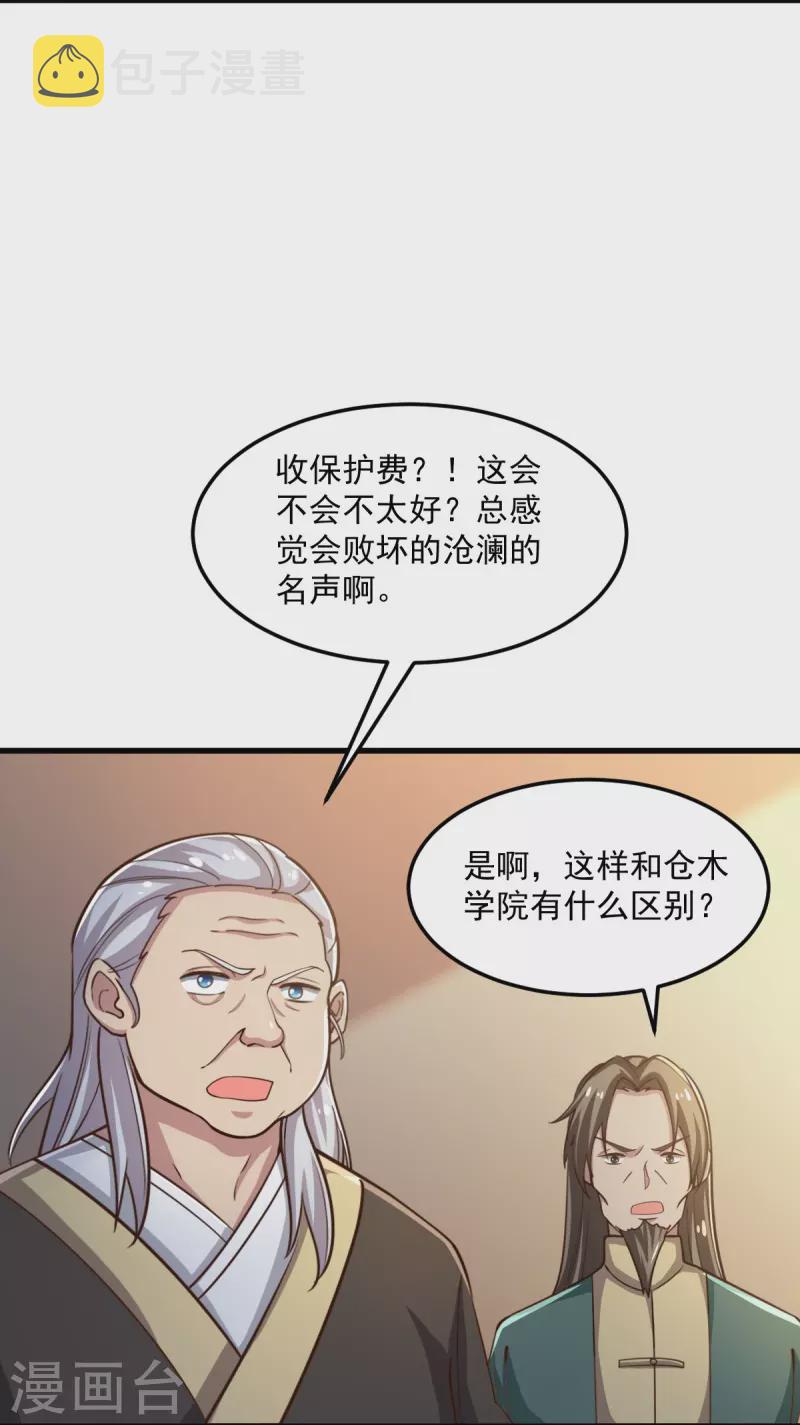 第208话 要我管账？2