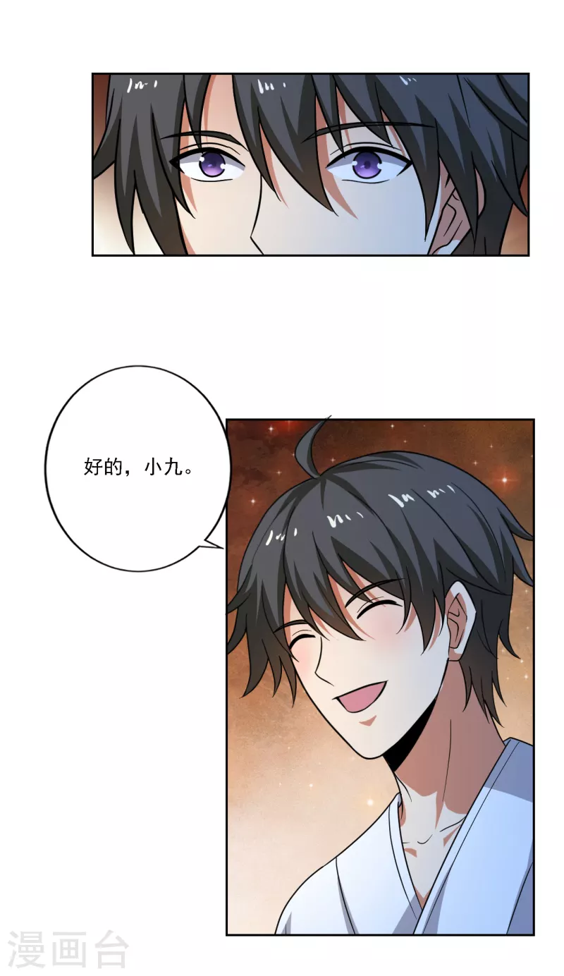 第104话 叫我小九吧~9