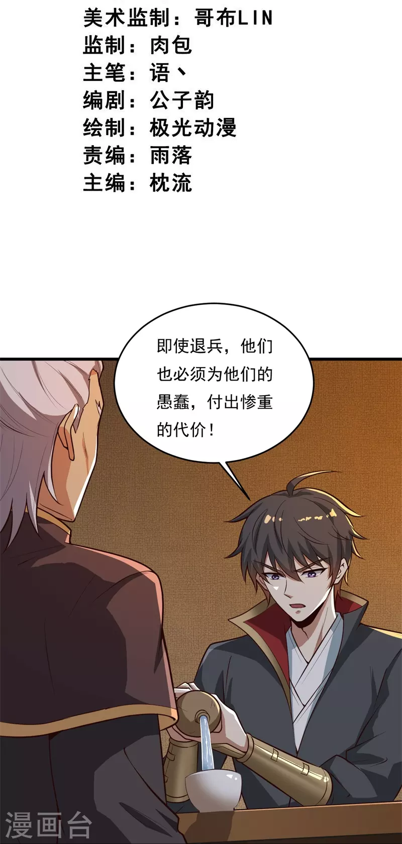 第182话 来合作吧！2
