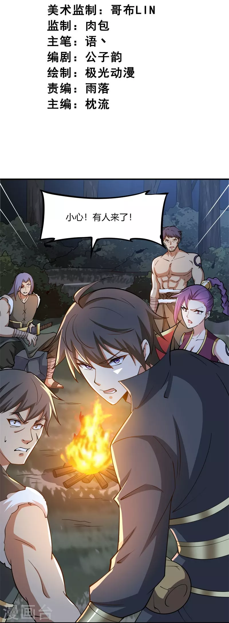 第165话 想逃？没那麽容易！2