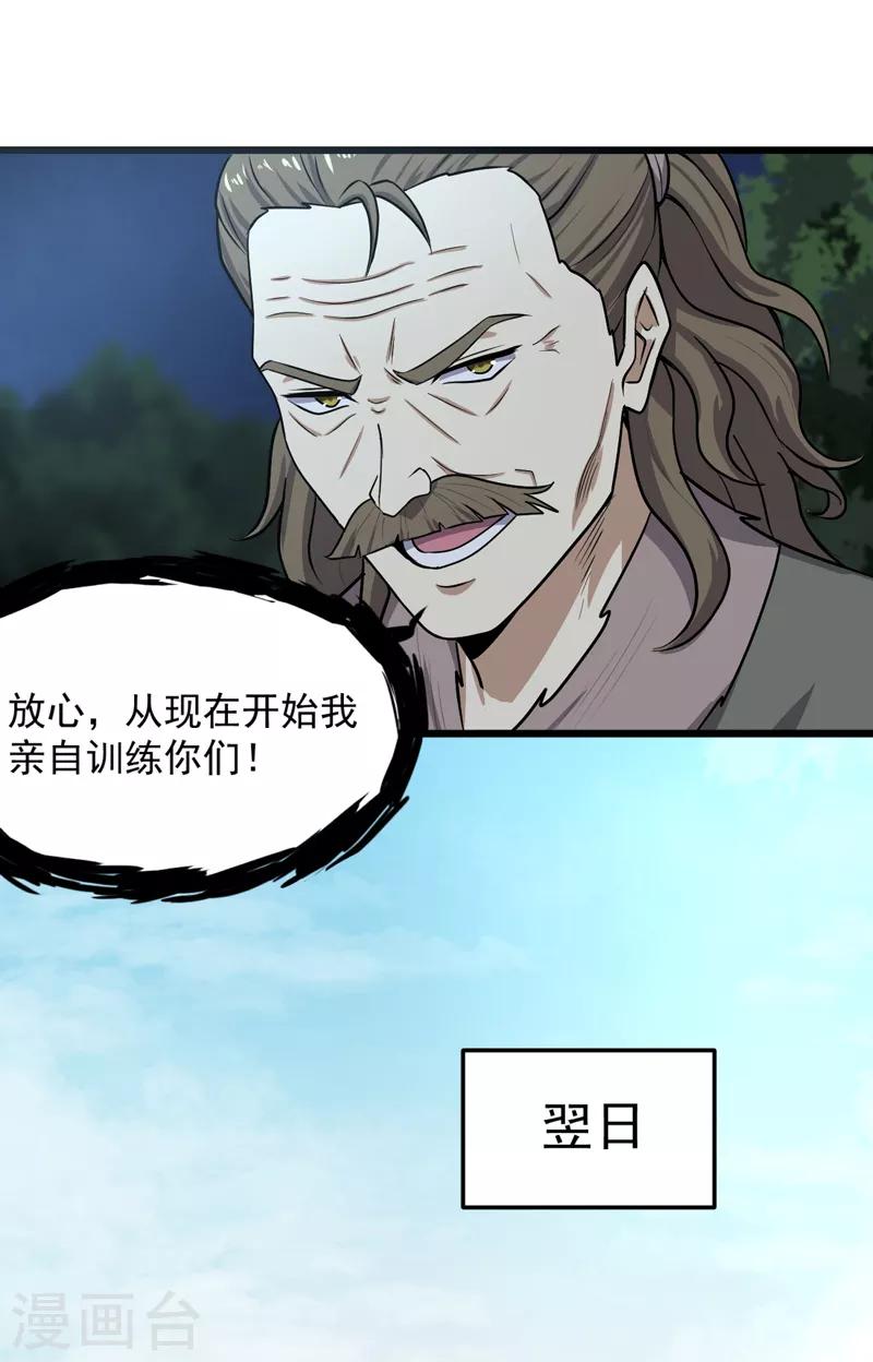 第68话 院长的特训（供养加更）3