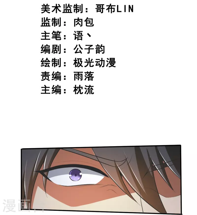第153话 纪老的尊名也是你配叫的？2