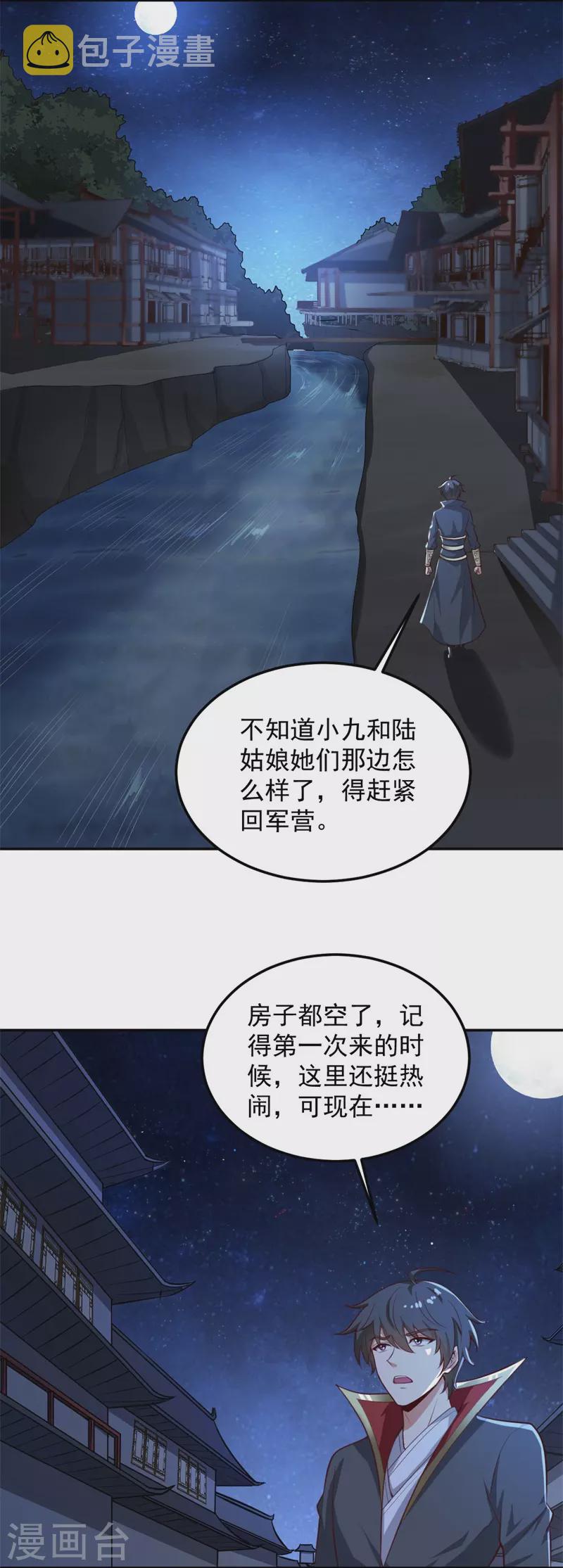 第188话 遇到你，是我最开心的事！19