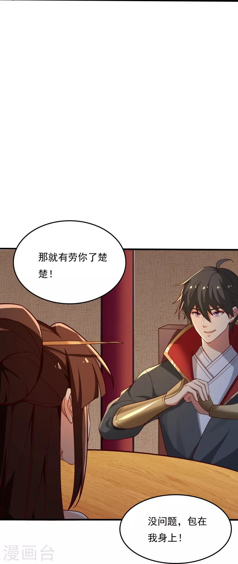 第211话 天阶灵器？7