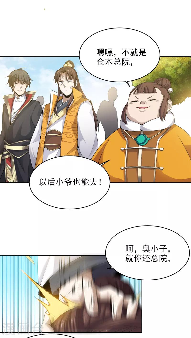 第35话 考核开始9