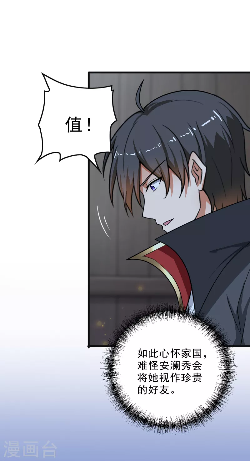 第84话 你说值不值？8
