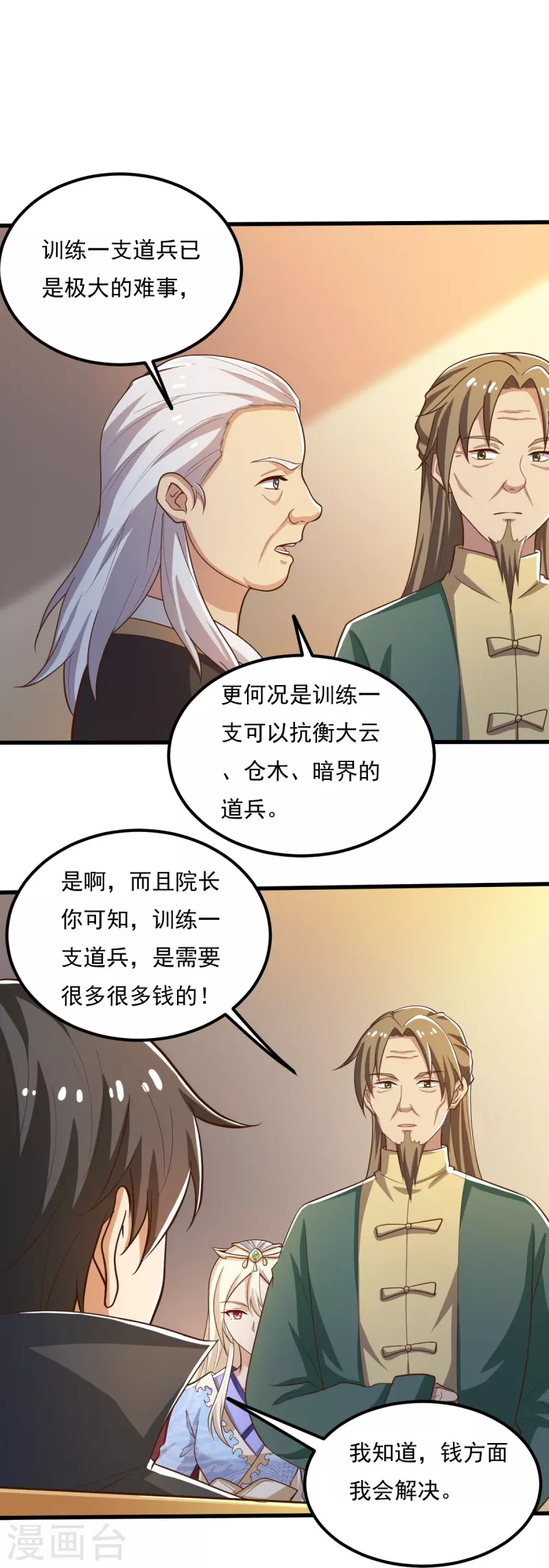 第207话 怎麽挣钱？5