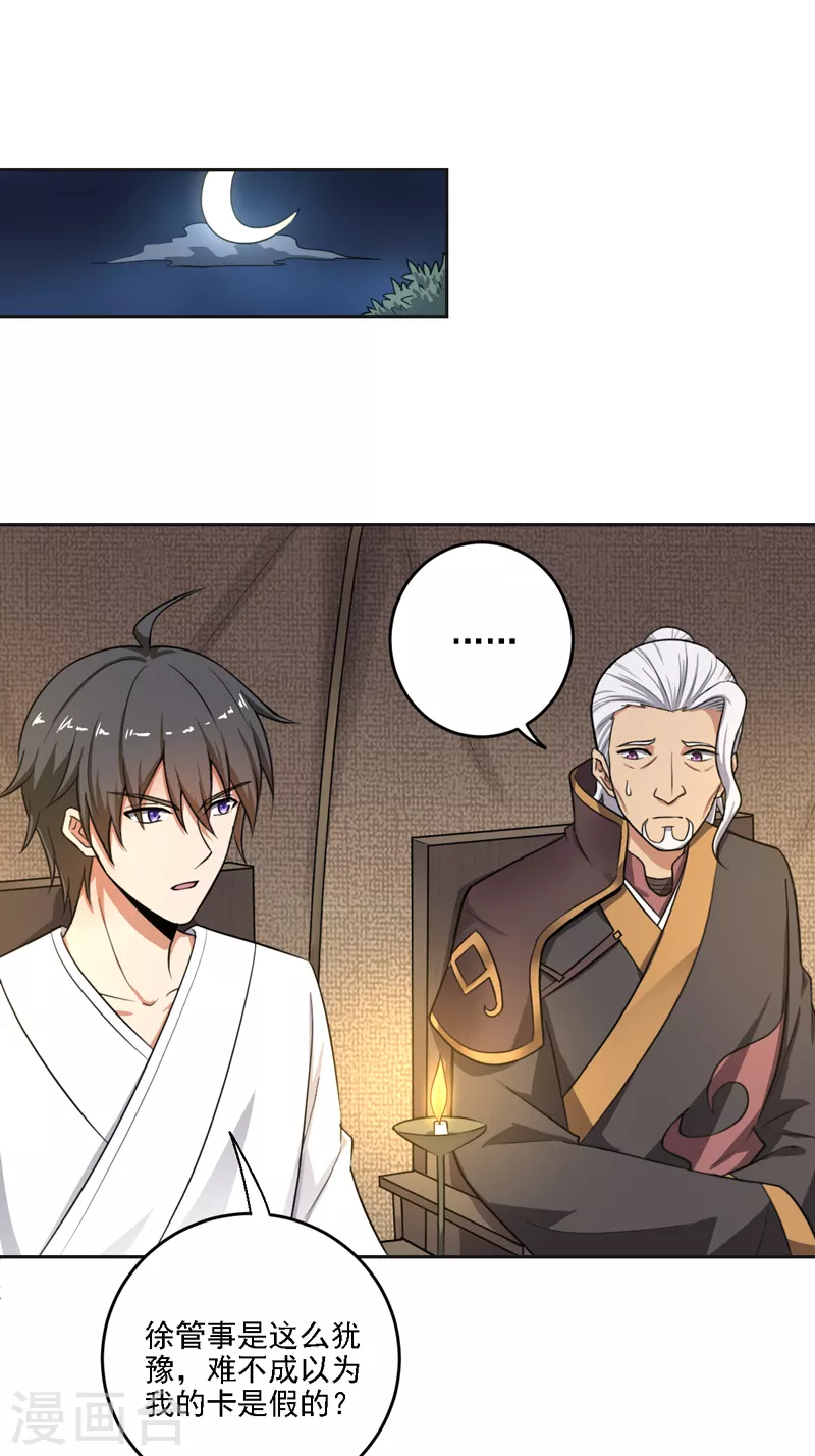 第102话 给我个交代！17