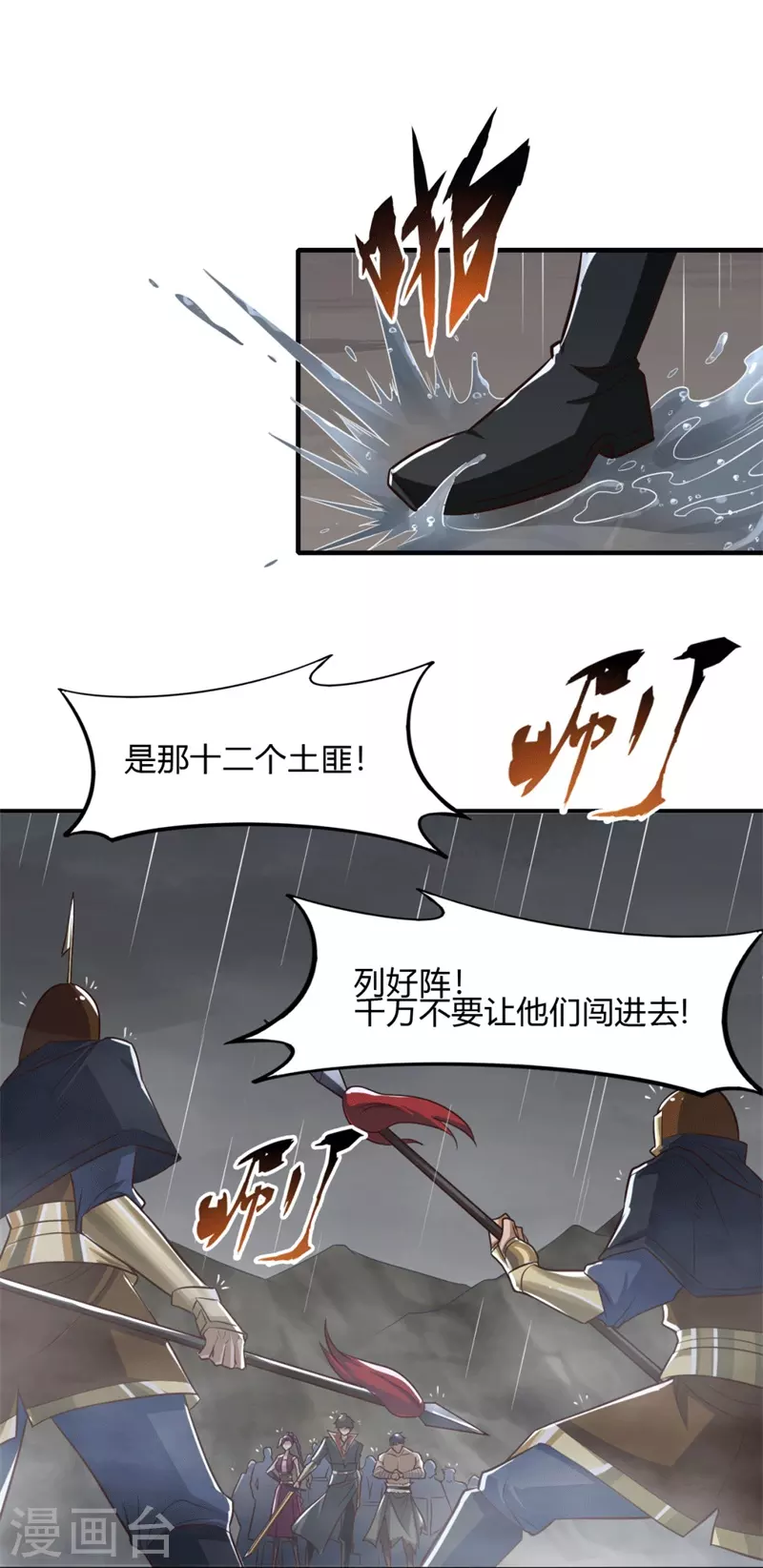 第175话 妄图侵略我姜国者，死！13