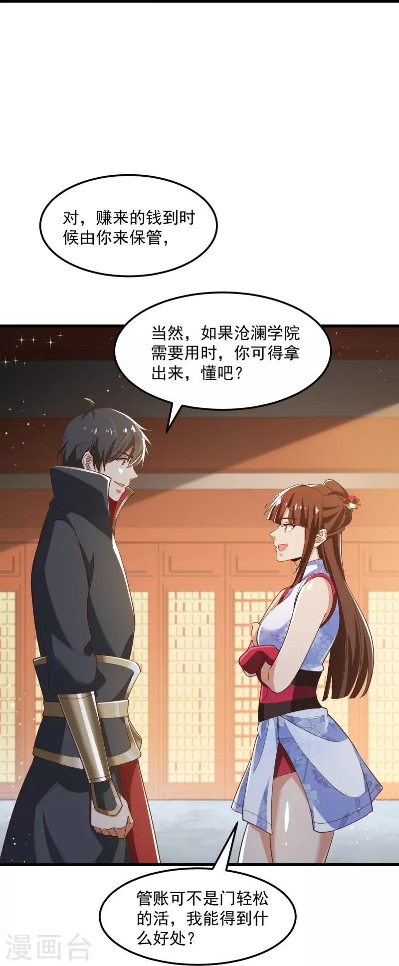 第208话 要我管账？13