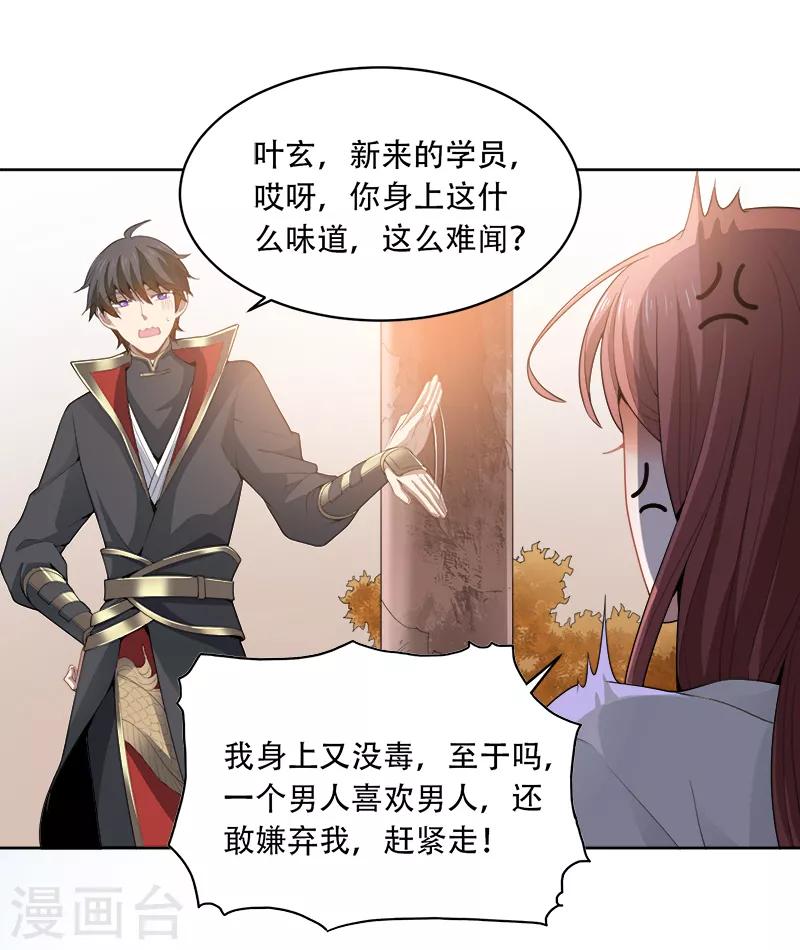 第46话 你误会了11