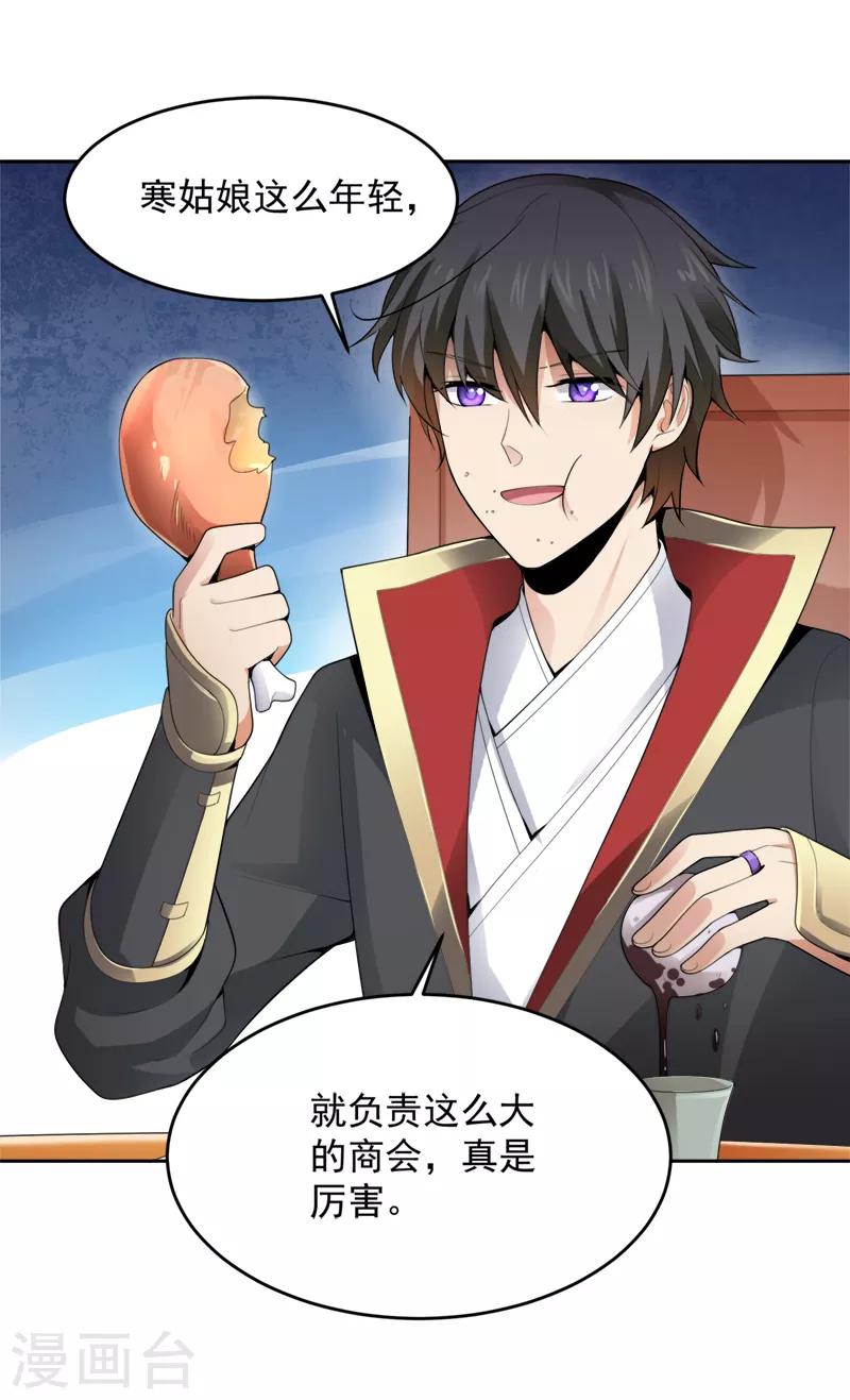 第18话 大剑修的待遇14