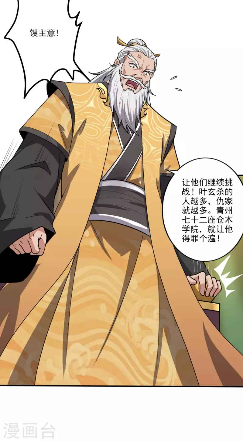 第114话 叶玄必须死！20