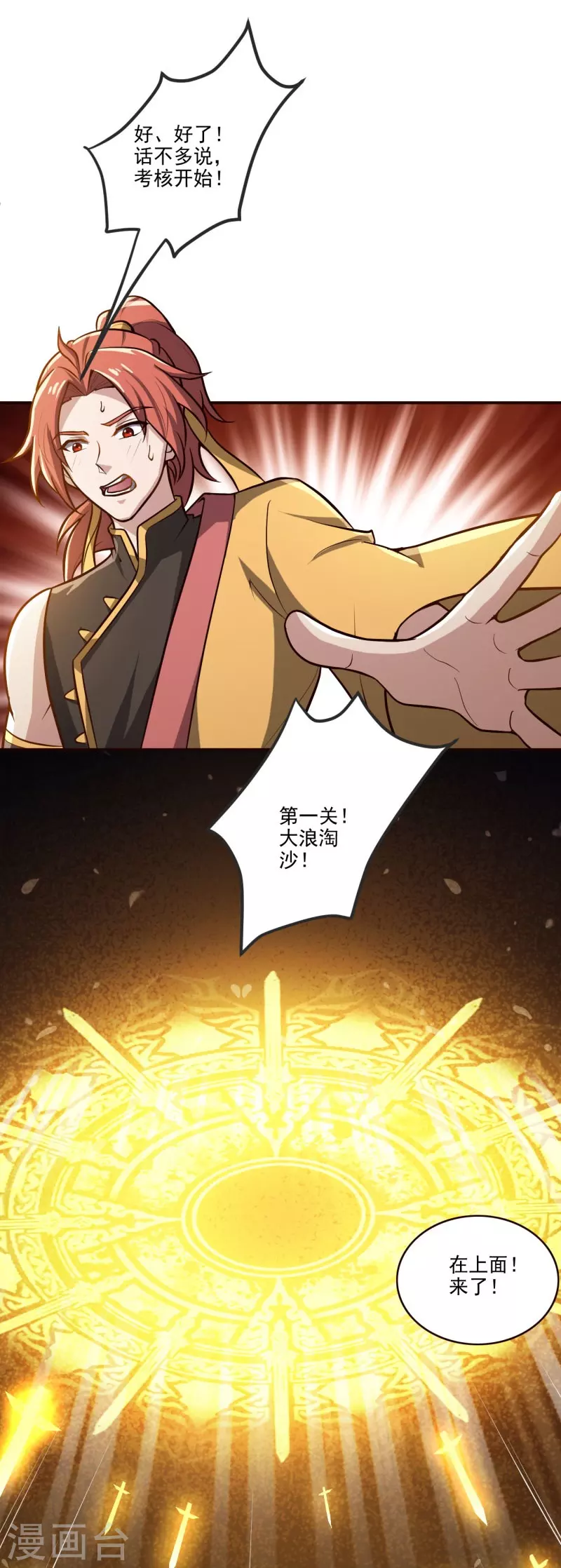 第155话 考核开始12
