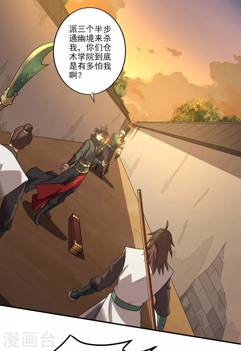 第116话 人不狂妄枉少年15