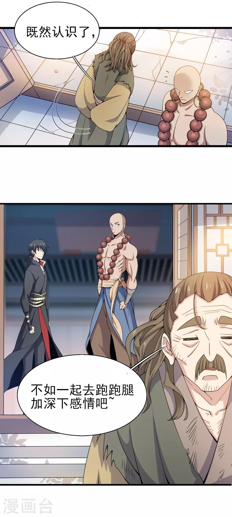 第54话 互相了解9
