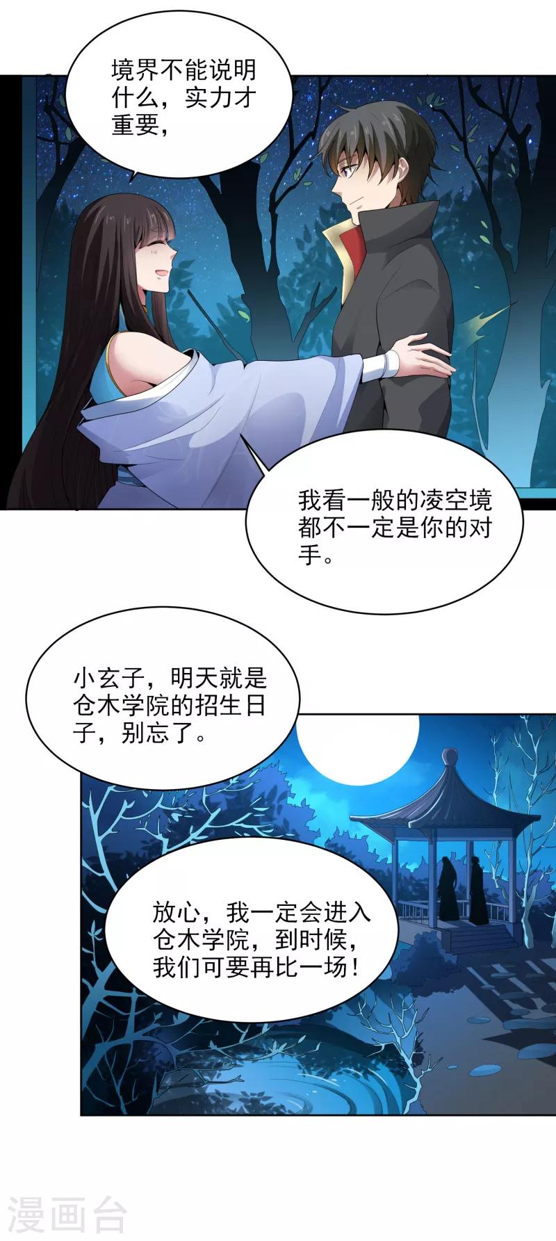 第32话 第一美人翻车啦19