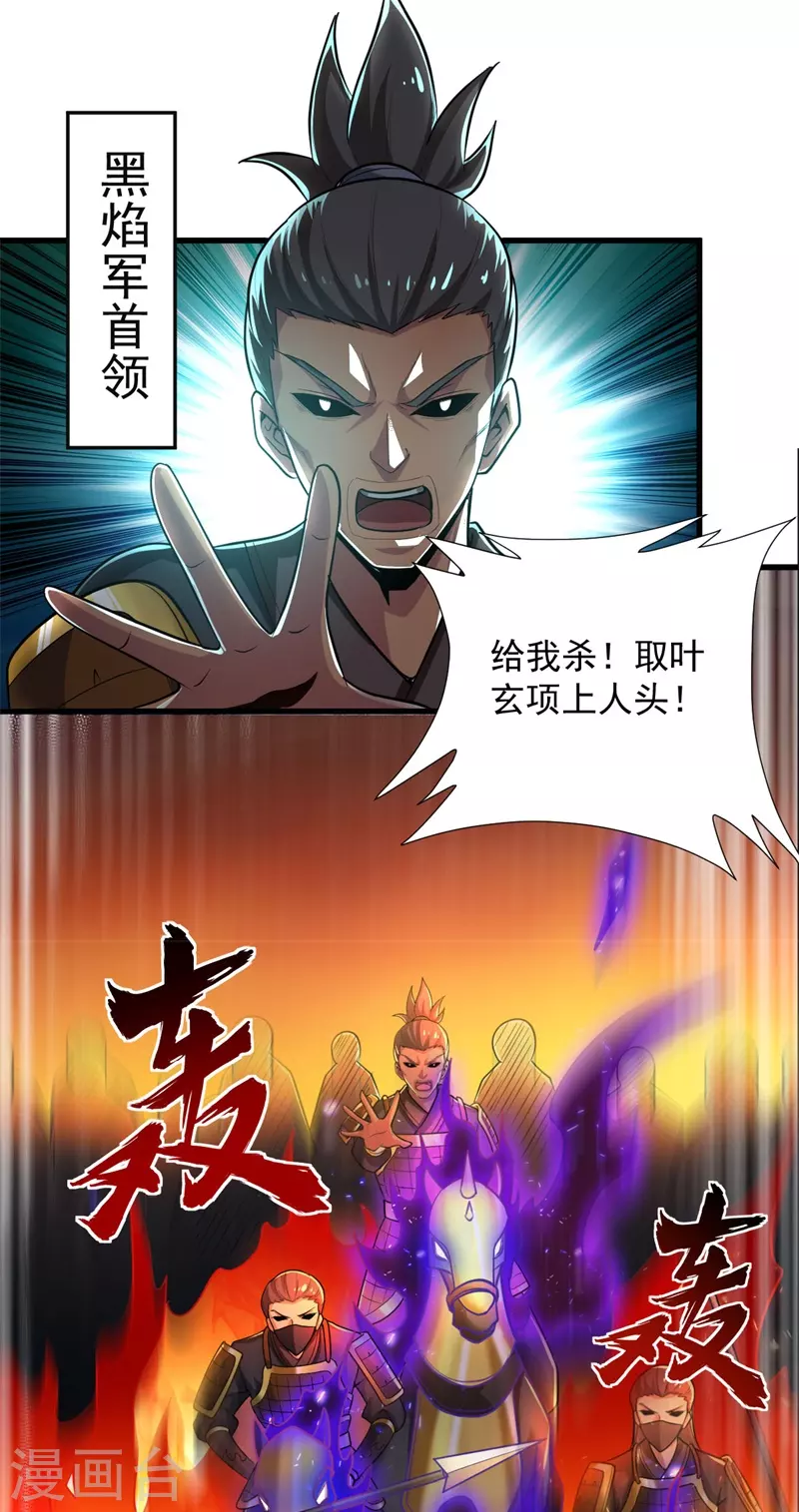 第184话 要我人头，你有本事吗？17