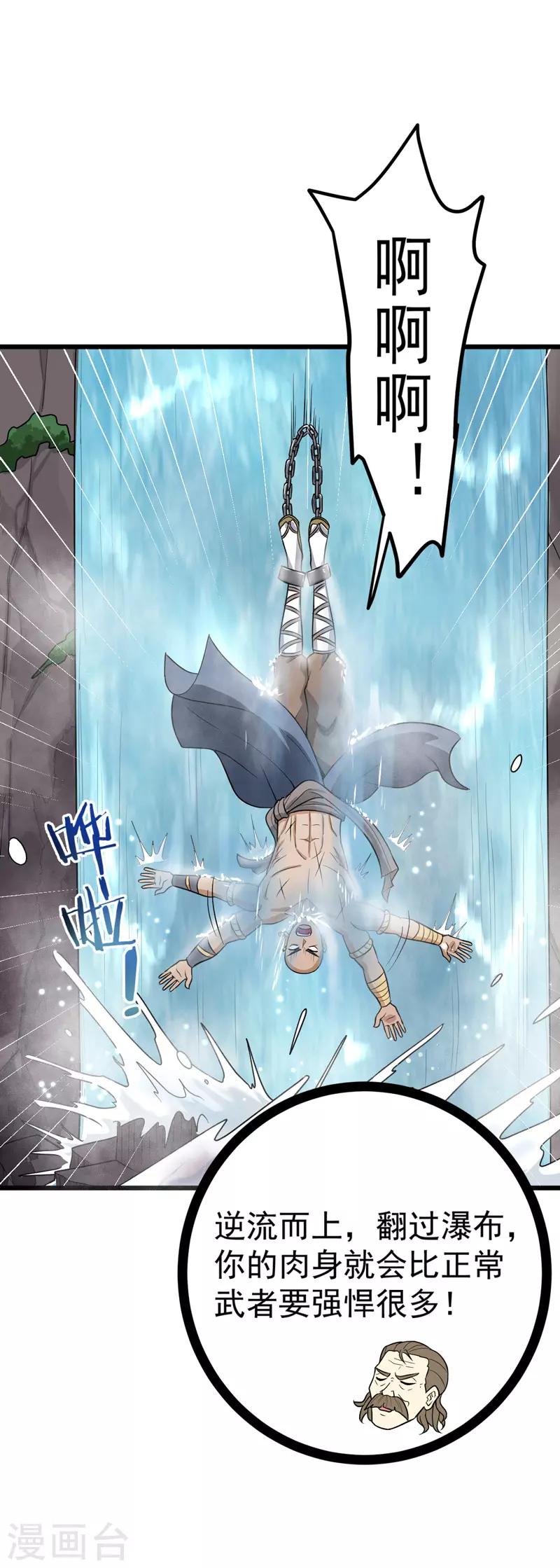 第69话 叶玄的训练6