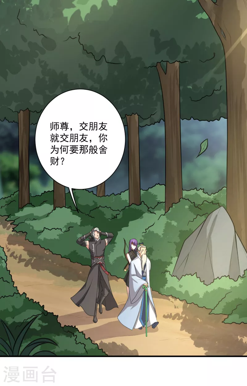第119话 爲何要讨好他？20