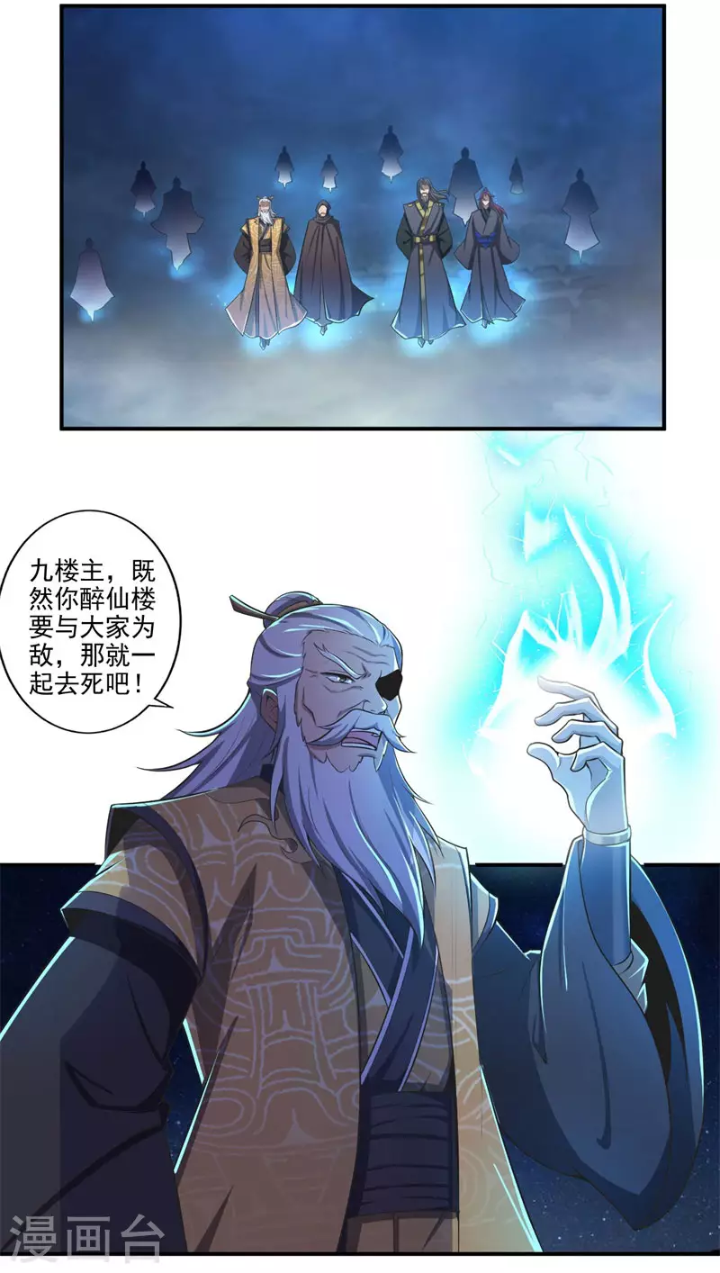 第135话 醉仙楼遇袭15