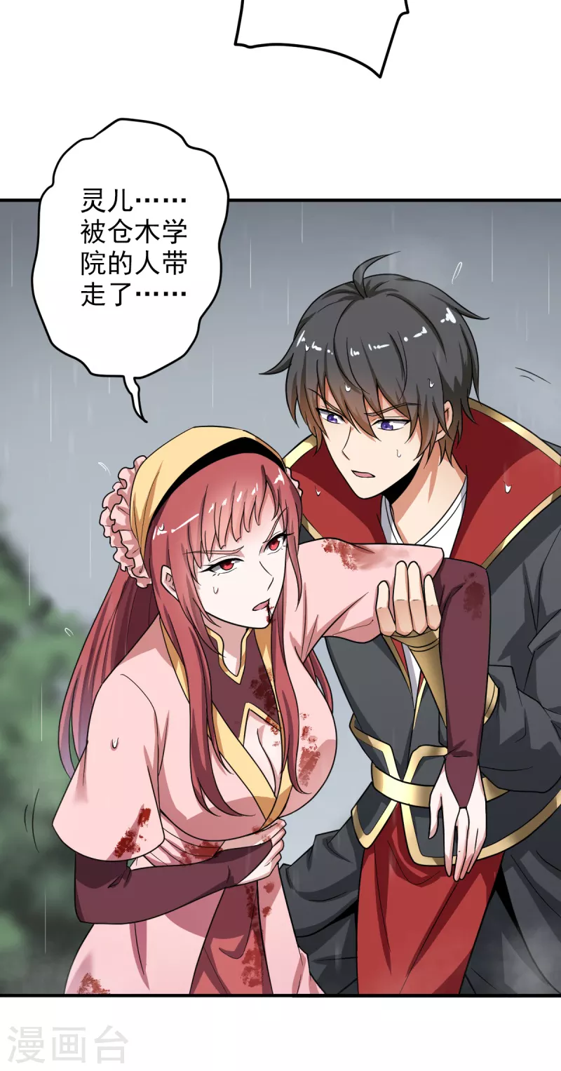 第108话 谁是焚绝！4