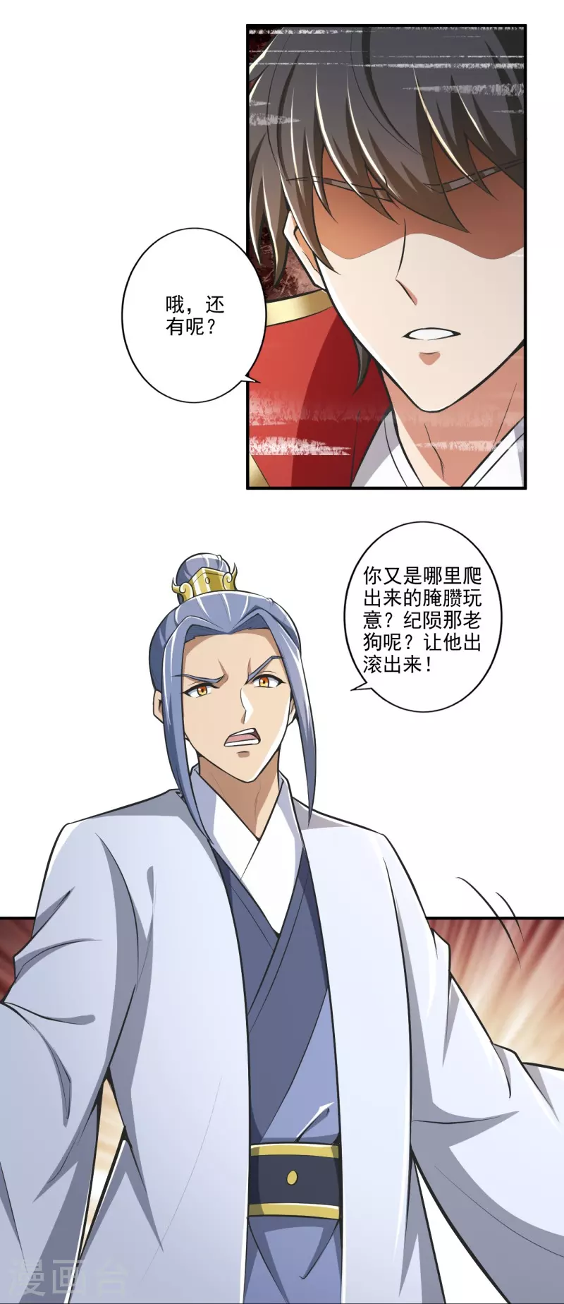 第153话 纪老的尊名也是你配叫的？11
