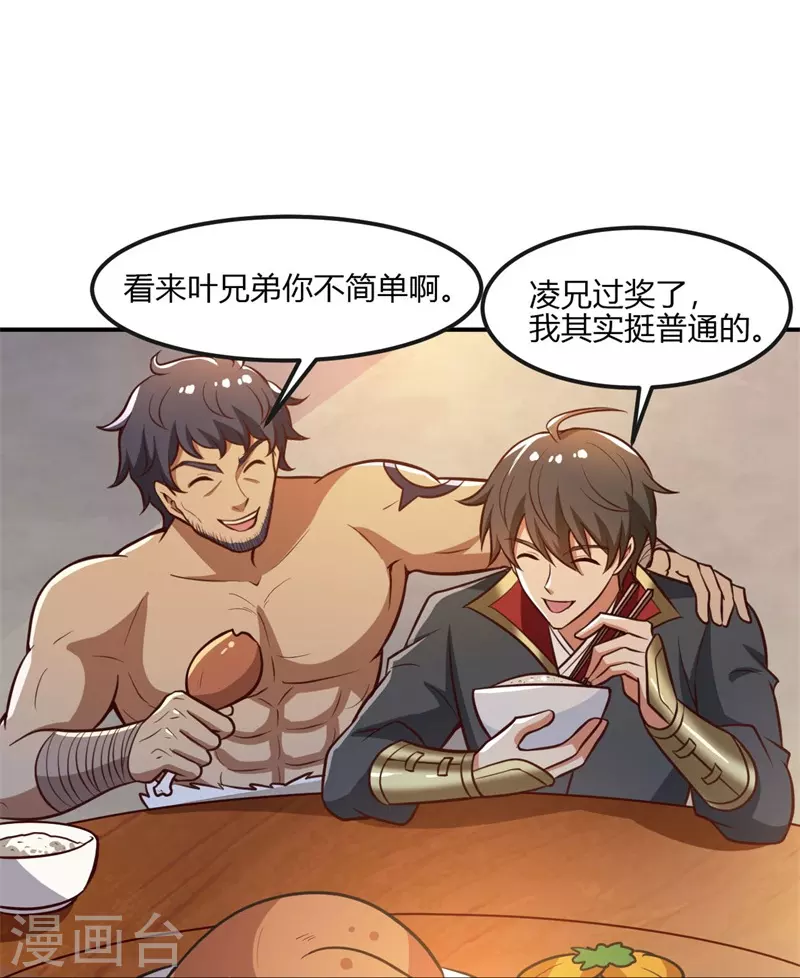 第168话 我只认妖孽榜29