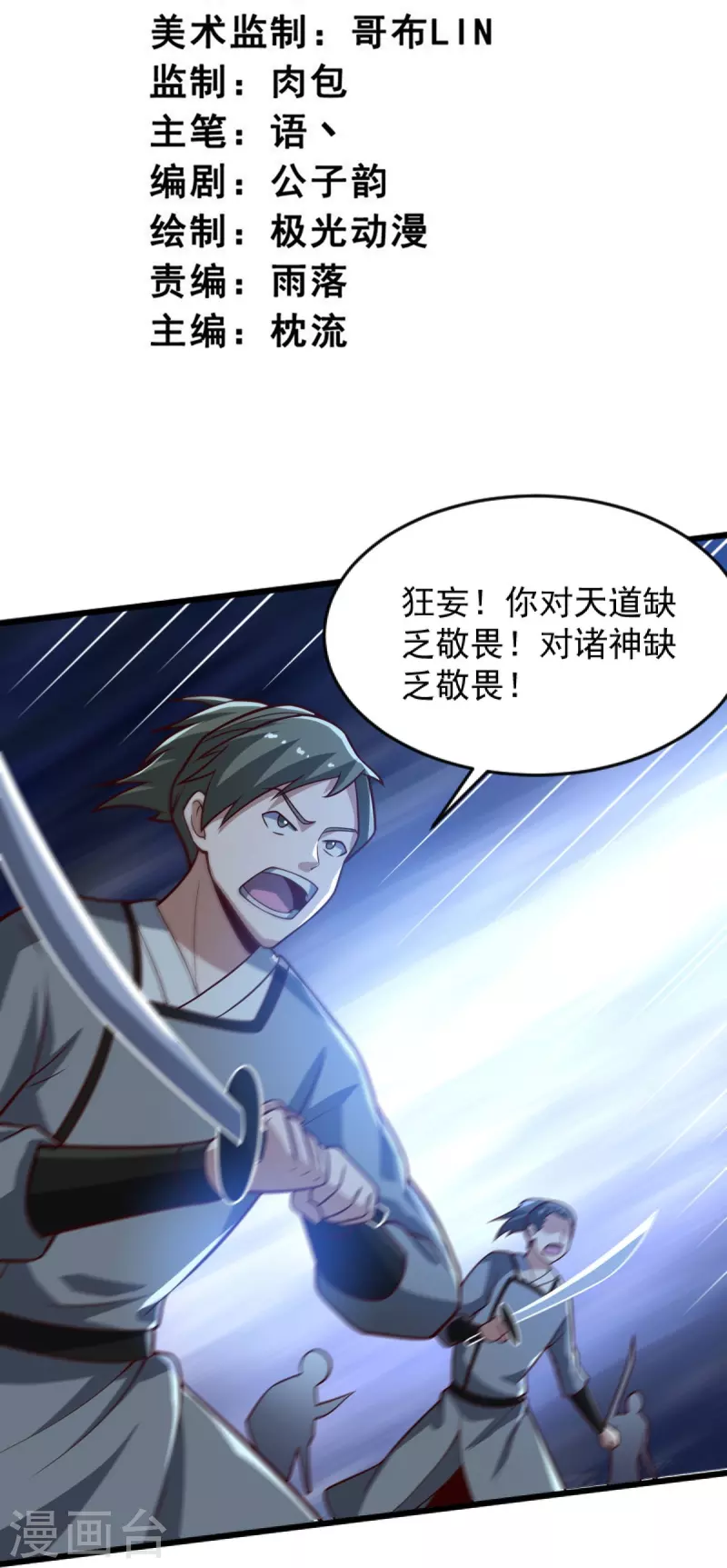 第241话 不如我将它灭了！2