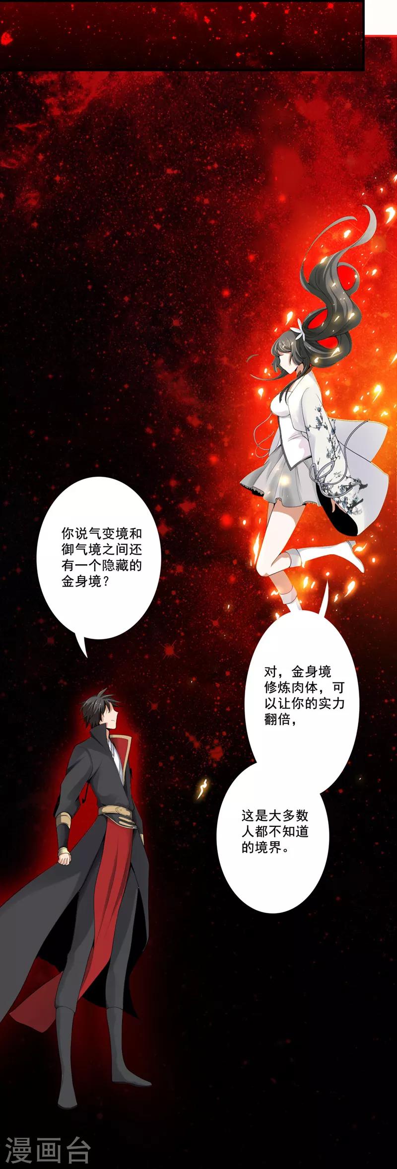 第5话 天降异象7