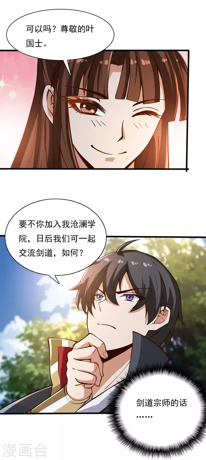 第204话 你这是养蛊！7