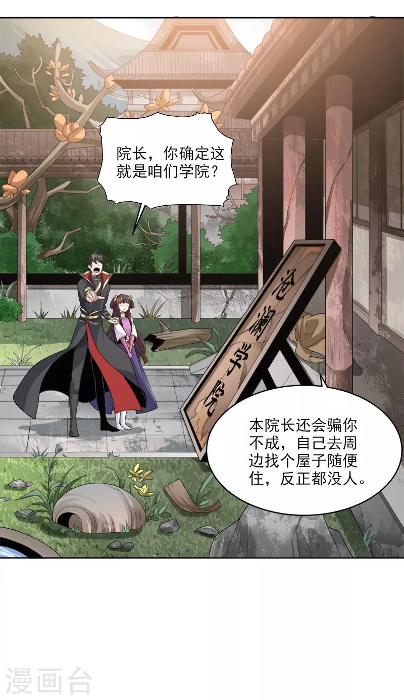 第44话 沧澜学院7