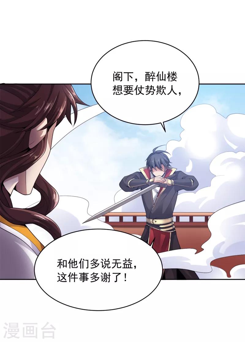 第22话 这世界强者爲尊9