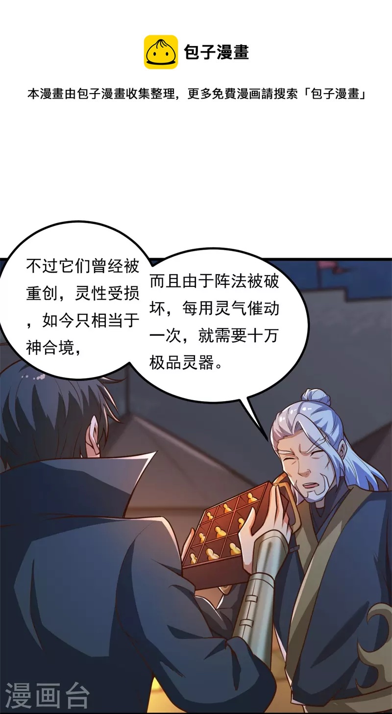 第190话 超强装备补给14