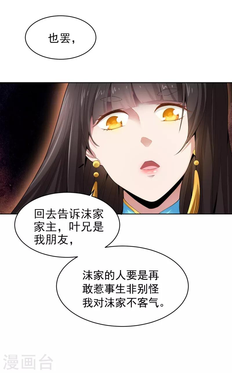 第32话 第一美人翻车啦5