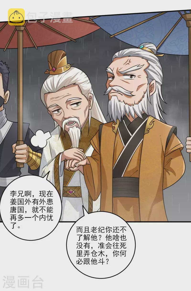 第111话 他们欺人太甚！8