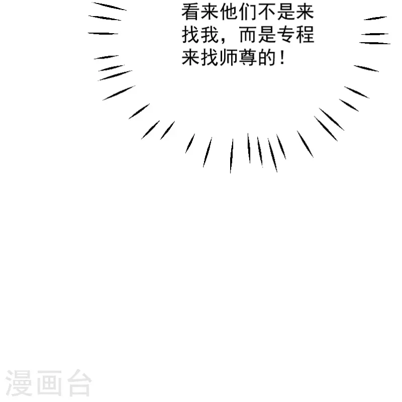 第238话 让你师尊出来20
