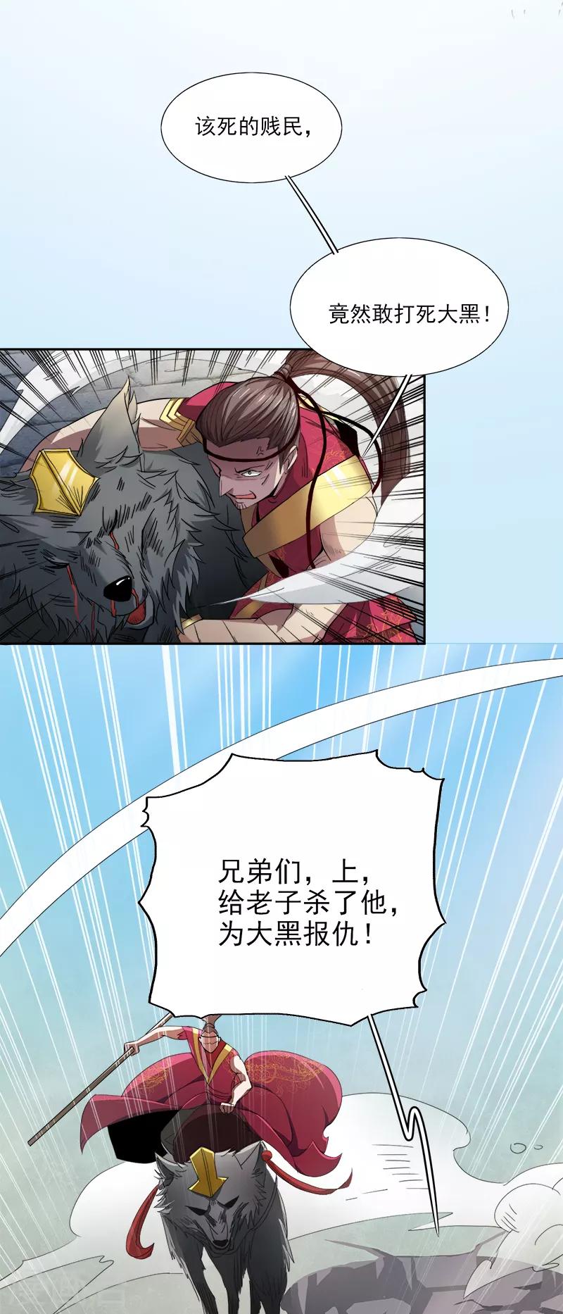 第56话 畜生也敢在我姜国放肆？9