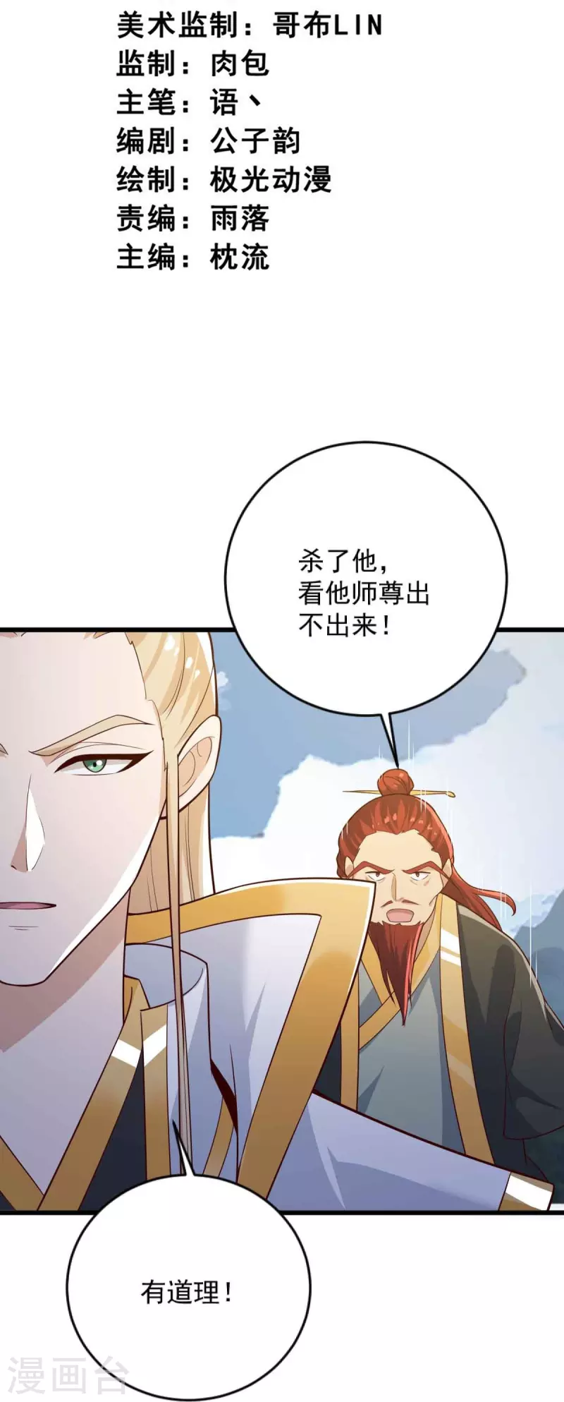 第239话 我的徒儿，你们也敢动？2