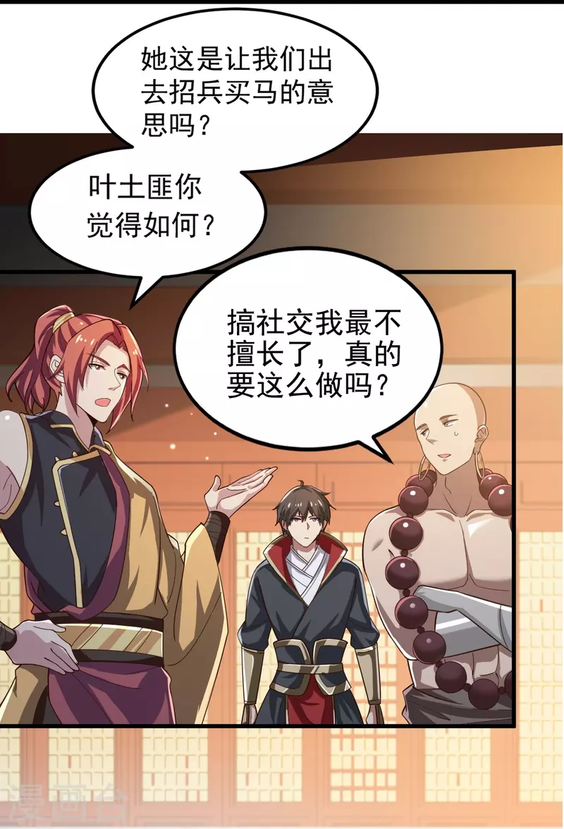 第208话 要我管账？28