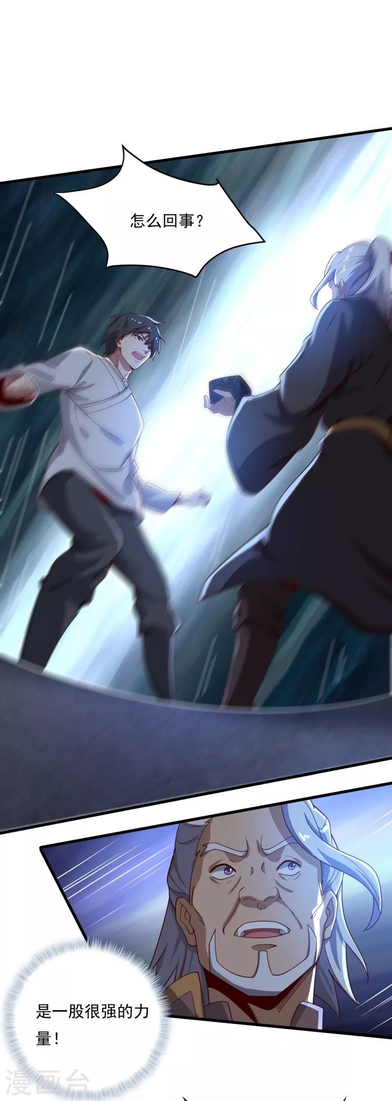 第211话 天阶灵器？18