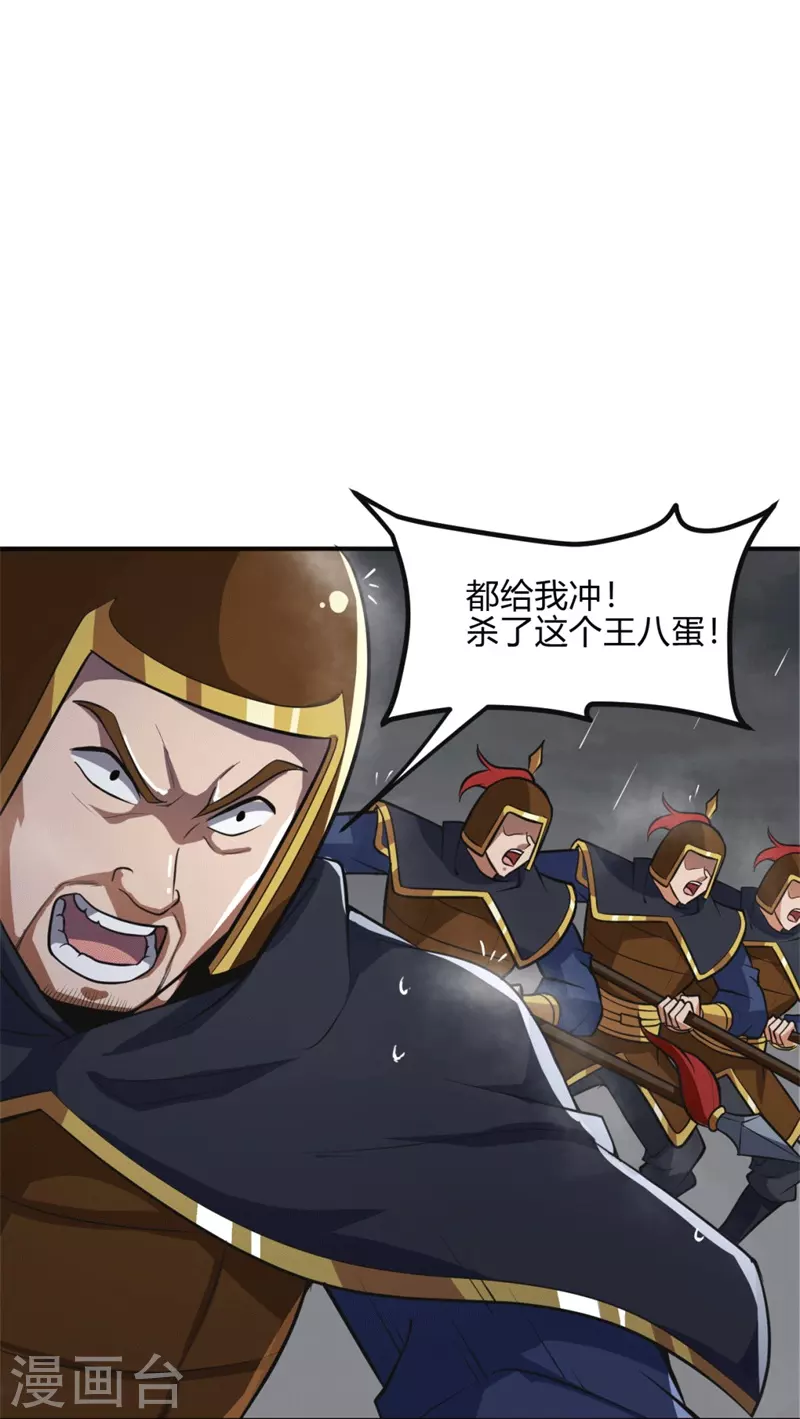 第175话 妄图侵略我姜国者，死！25